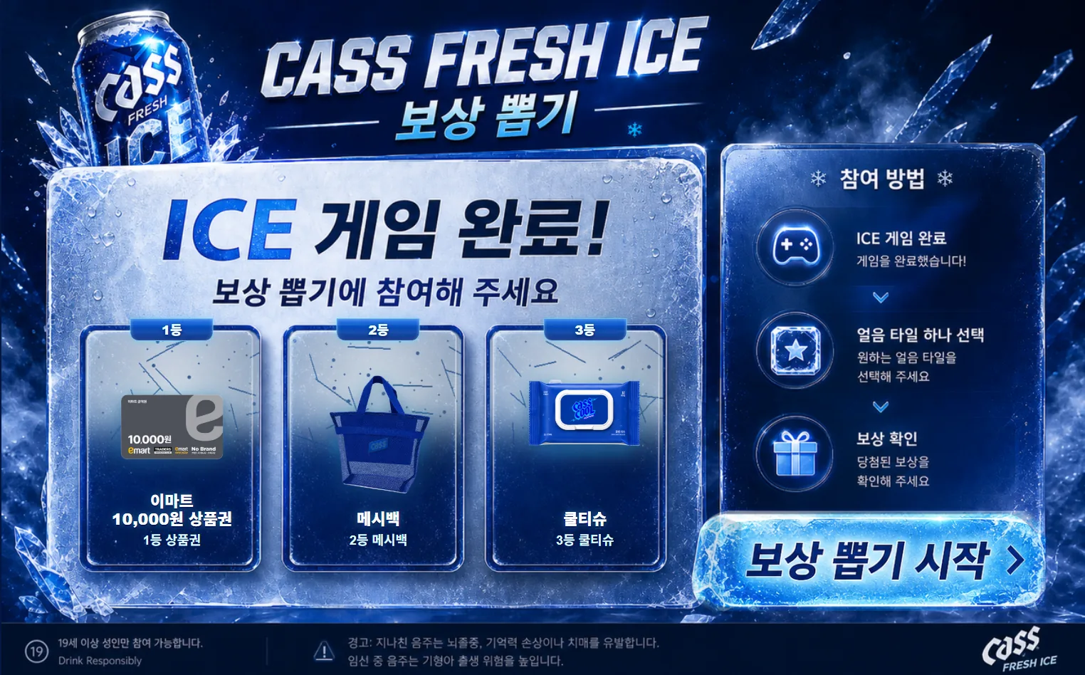 CASS ICE