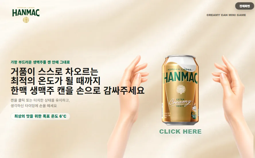 Hanmac Creamy Can minigame